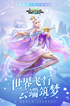 古劍飛仙游戲截圖1