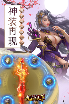 九鼎天下游戲截圖1