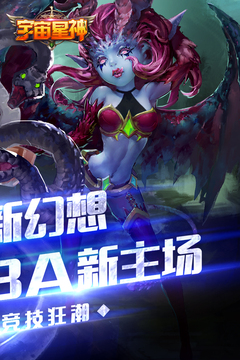 宇宙星神游戲截圖4