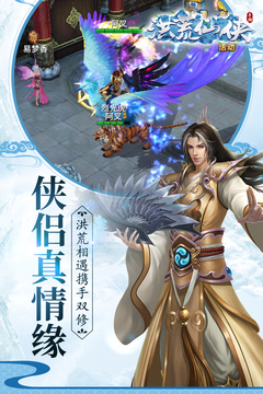 洪荒仙俠游戲截圖5
