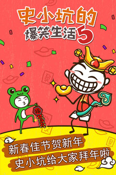 史小坑的爆笑生活5游戲截圖5