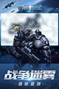 異星崛起游戲截圖3