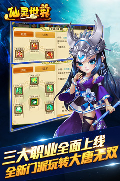 仙靈世界游戲截圖4