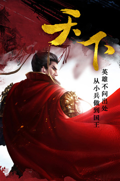 帝國(guó)天下游戲截圖1