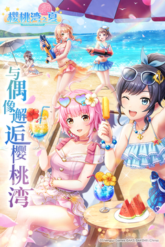 櫻桃灣之夏游戲截圖4