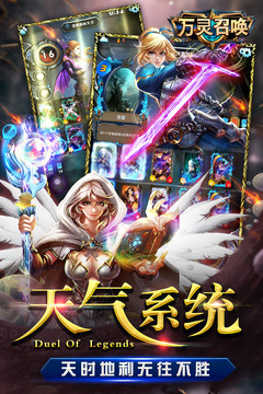 萬靈召喚游戲截圖1