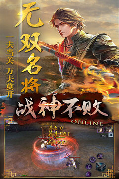 戰(zhàn)神不敗游戲截圖2