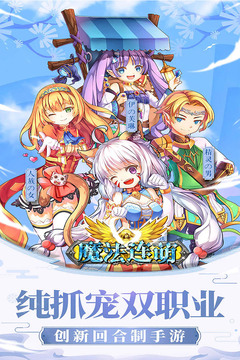 魔法連萌游戲截圖1