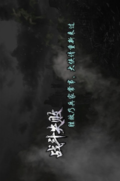圣三國東吳傳游戲截圖5