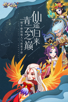 緣來(lái)是仙游戲截圖1