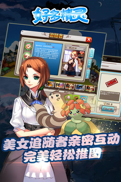 好多精靈游戲截圖3