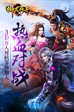 真龍戰(zhàn)魂游戲截圖1