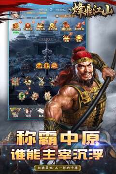 烽鼎江山游戲截圖5