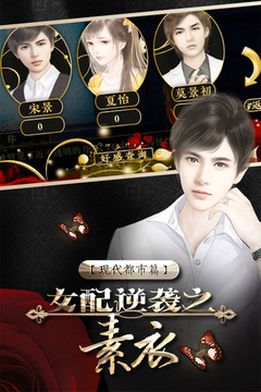 女配逆襲之素衣游戲截圖5