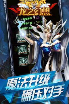 龍之幻想游戲截圖1