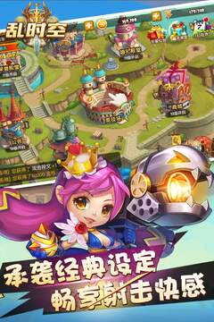 亂時空游戲截圖3