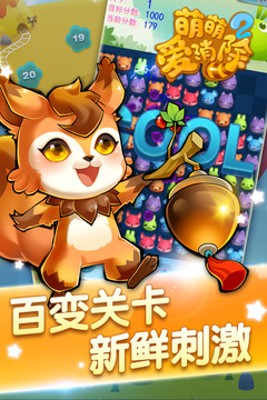 萌萌愛(ài)消除2游戲截圖5