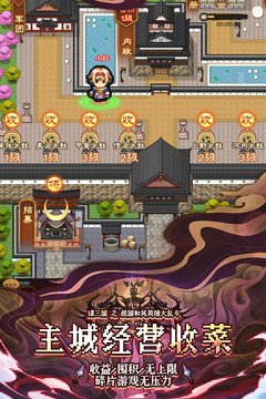 謀天下游戲截圖1