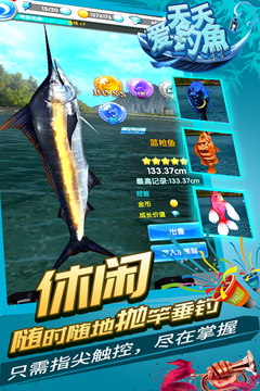天天愛釣魚游戲截圖3