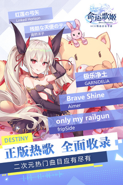 命運(yùn)歌姬游戲截圖4