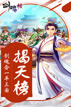 劍魂榜游戲截圖1