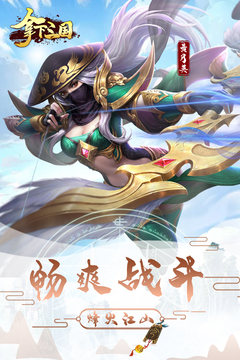 拿下三國游戲截圖4