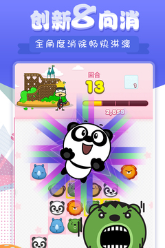 熊貓消消樂游戲截圖4