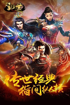 亂世V2.0游戲截圖3