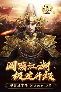 江湖口袋版游戲截圖5