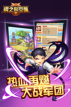 鋼之心覺醒游戲截圖4