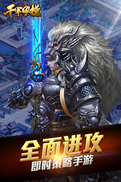 千軍縱橫游戲截圖1