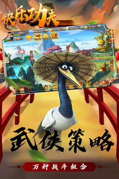 快樂功夫游戲截圖3