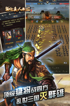聚位美人三國(guó)游戲截圖2