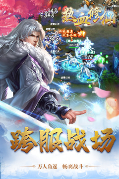 熱血修仙H5游戲截圖1