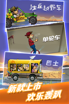 登山賽車2（停止運(yùn)營）游戲截圖2