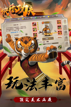 快樂功夫游戲截圖4