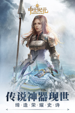 中土紀元游戲截圖5