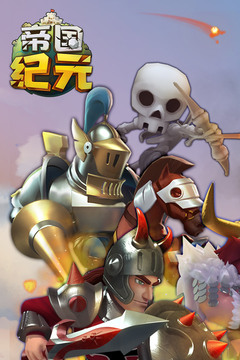 帝國紀(jì)元游戲截圖5