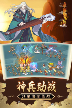 飛劍魔斬游戲截圖2