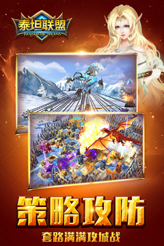 泰坦聯(lián)盟游戲截圖3