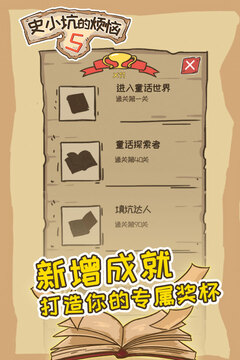 史小坑的煩惱5游戲截圖2