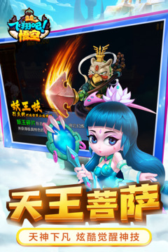 飛翔吧悟空游戲截圖2
