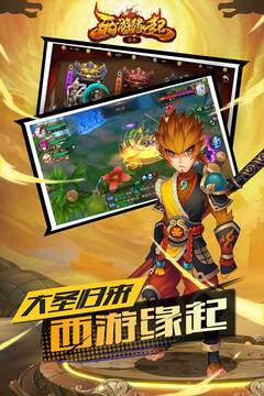 西游緣起游戲截圖5