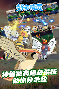 好多精靈游戲截圖2