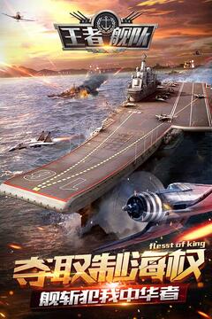 王者艦隊(duì)游戲截圖1
