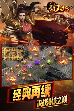 封天傳手游版游戲截圖1