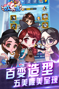 歡樂送游戲截圖3