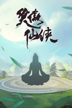 笑傲仙俠游戲截圖4