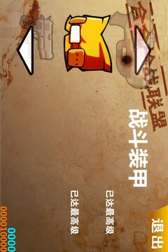 合金槍戰(zhàn)聯(lián)盟游戲截圖3