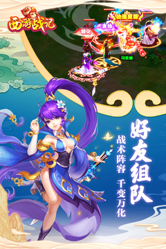 西游戰(zhàn)記游戲截圖1